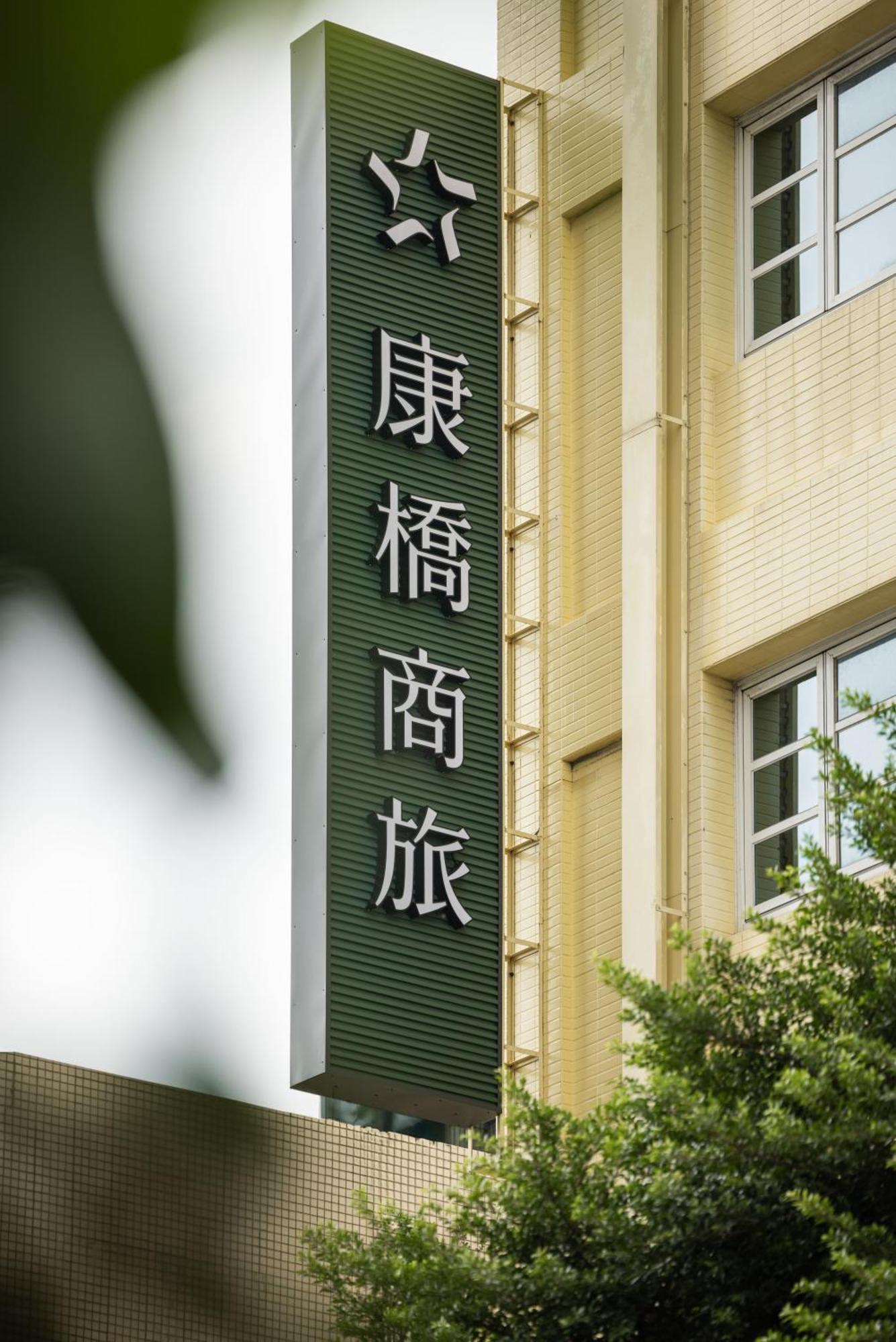 Kindness Hotel-Jue Ming Kaohsiung Buitenkant foto